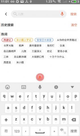 小易听故事APP图1