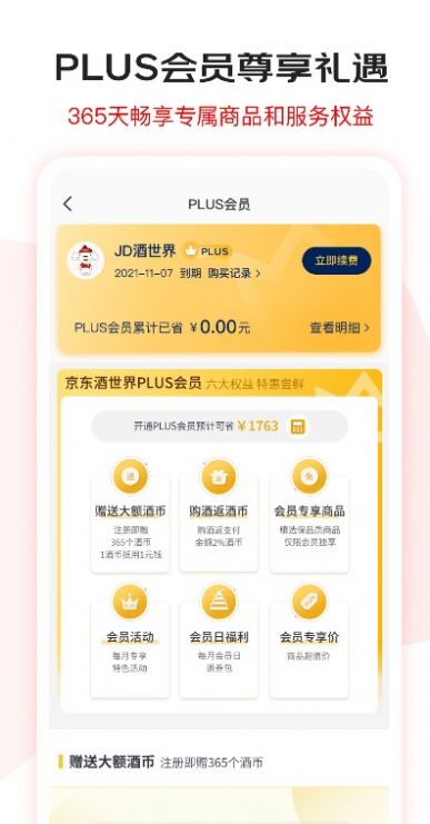 京东酒世界官网app官方版下载  v2.2.2图3
