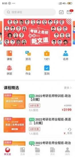 新文道教育app图3