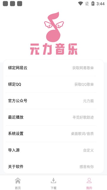 元力音乐免费版图3