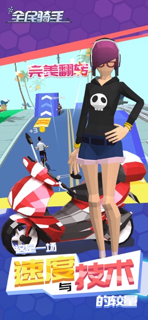 全民骑手图2