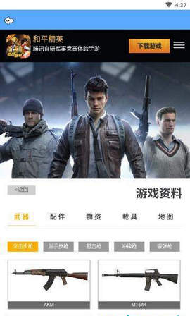 吃鸡掌中宝2.0软件图1