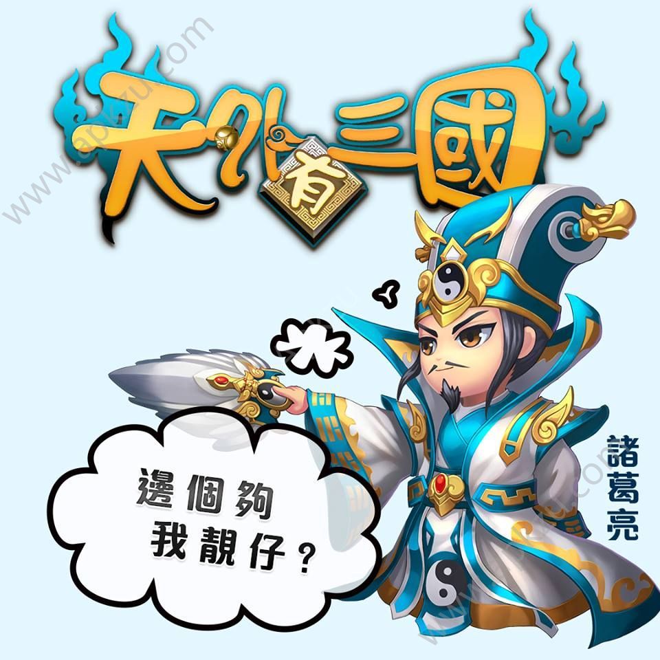 天外有三国手游官网图3