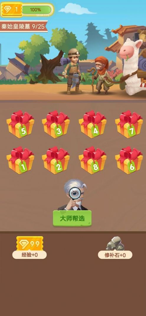 华仔鉴宝福利版图2