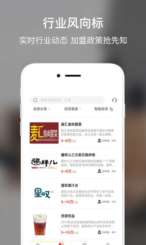 合加盟app图4