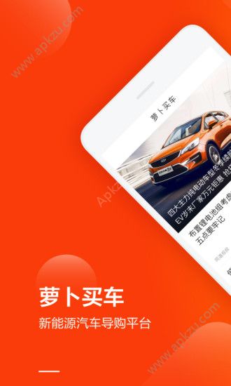 萝卜买车官网app手机版下载安装  v1.0图3