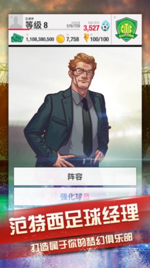 梦幻足球世界2021安卓最新版  v1.3图2