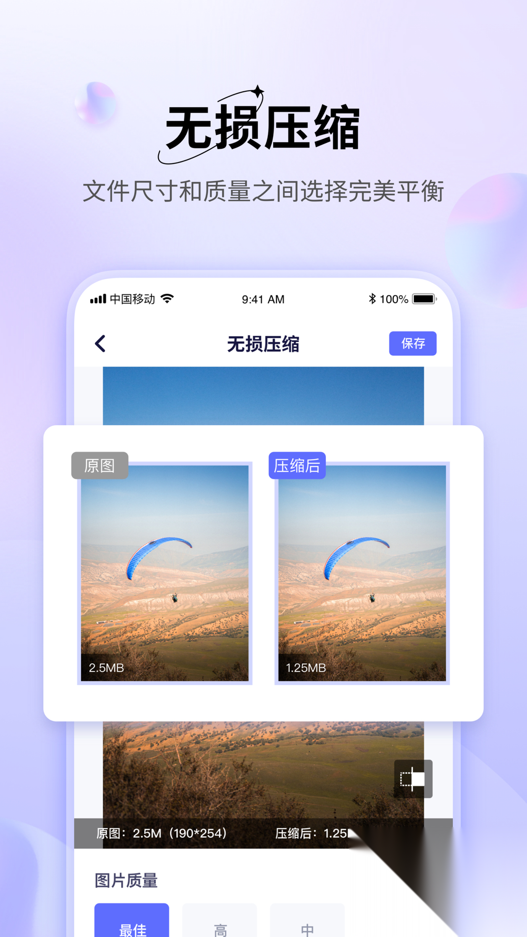 图片压缩神器图1
