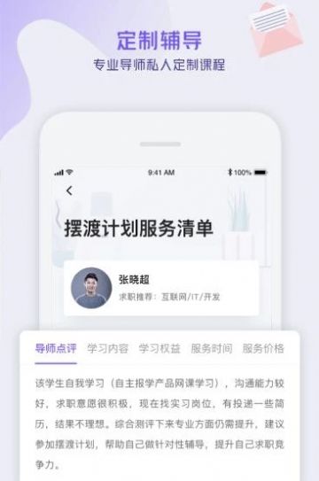 校招帮手机版图3