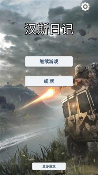 汉斯日记图2