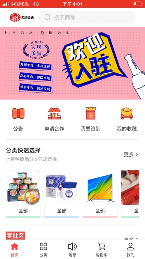 名品极选商城app图2