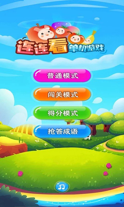 单机游戏连连看手机版图1