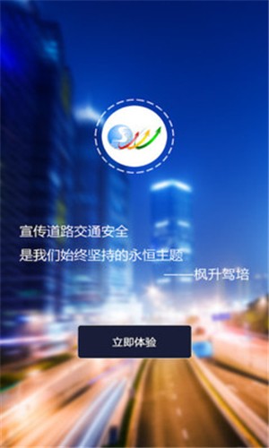 枫升驾培看学时app下载  v1.0图2