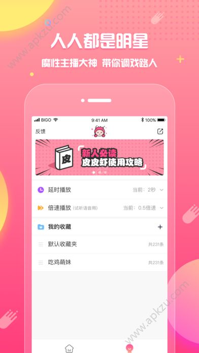 皮皮虾语音包APP图3