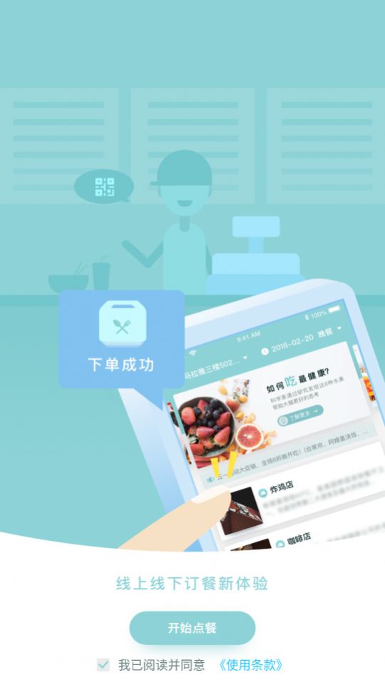 熙香点餐app图3