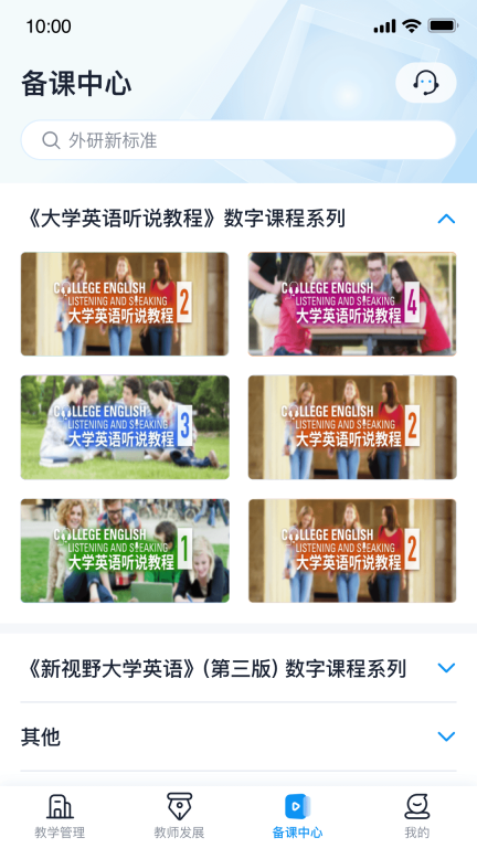 U校园教师端图4