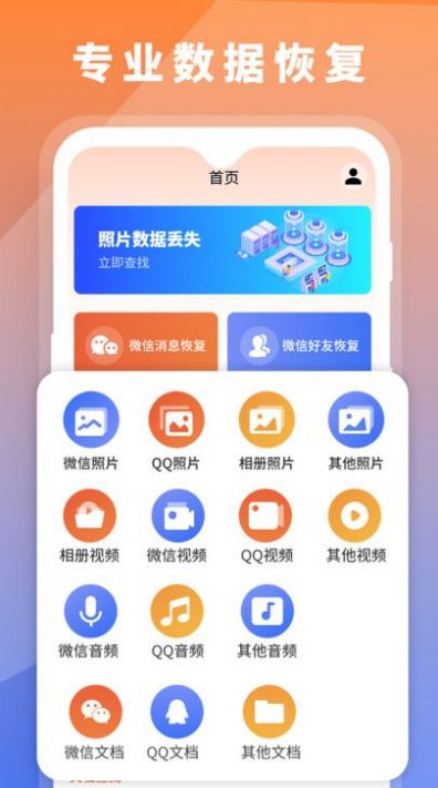 数据恢复大师助手app手机版  v1.1图1