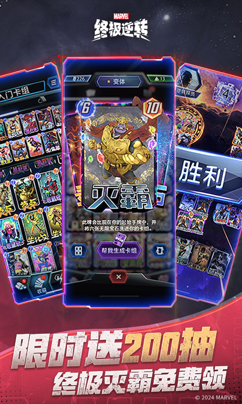 漫威终极逆转国际服图2