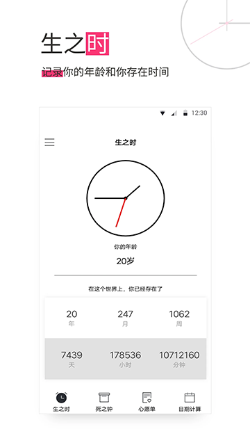 生命倒计时手机版图1