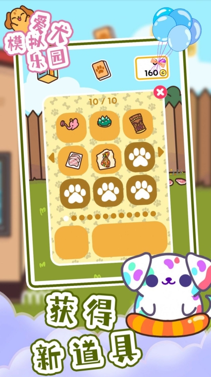 爱犬模拟乐园安卓版图3