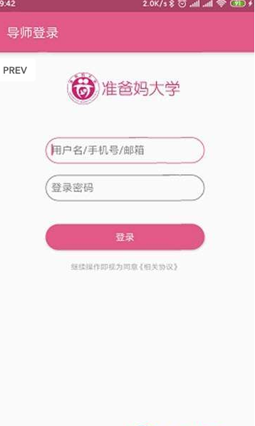 准爸妈大学app安卓版下载  v1.2.0图2