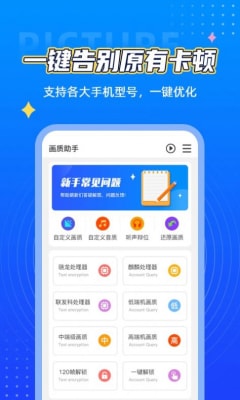 和平精英辛影画质助手120帧安卓版下载  v1.18.10图2