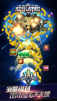 欢乐空战红包版图5