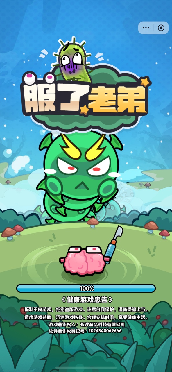  服了老弟抖音小游戏图2