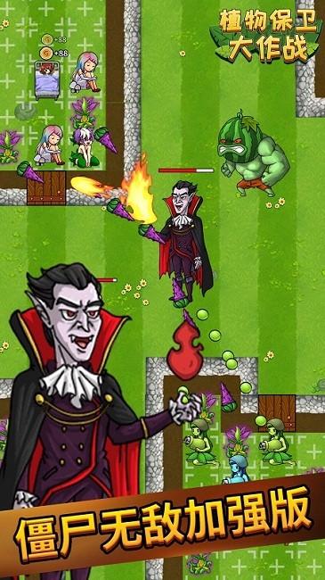 植物保卫大作战图2
