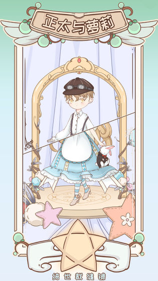 绮世裁缝铺游戏图1