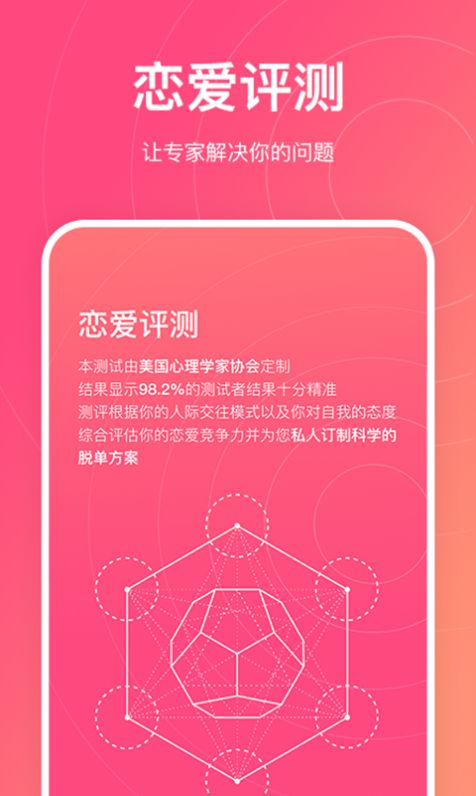 酷恋app图2