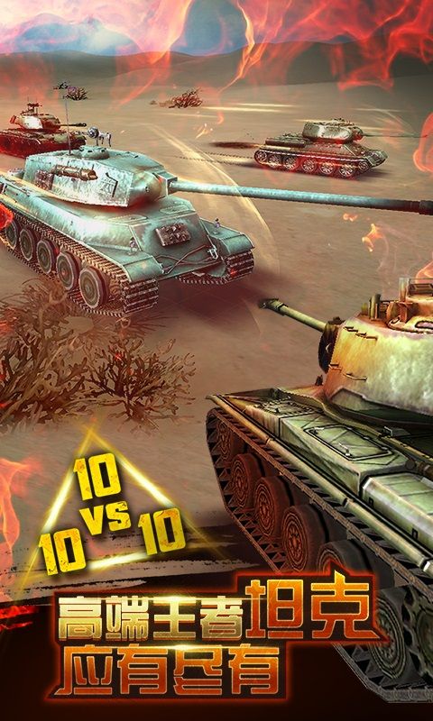 雷霆坦克BT变态版公益服图片1