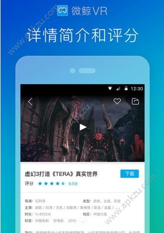 微鲸VR APP图2