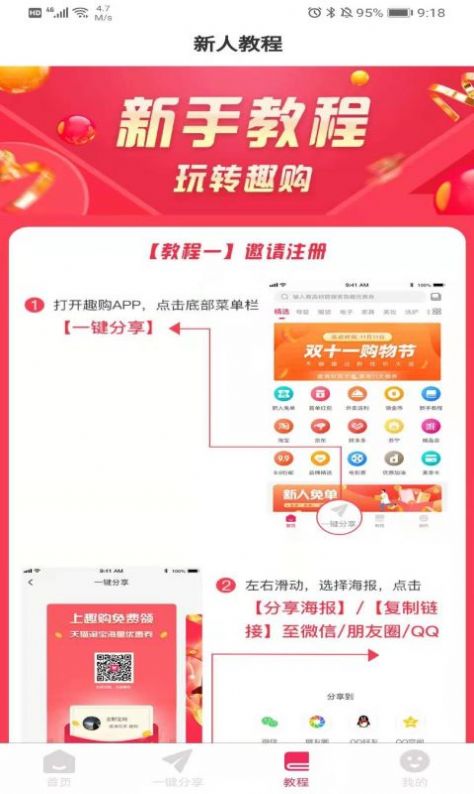 淘小惠app图3