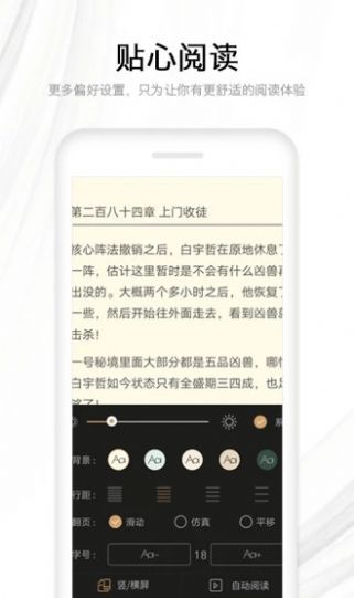 点亮小说最新版图2