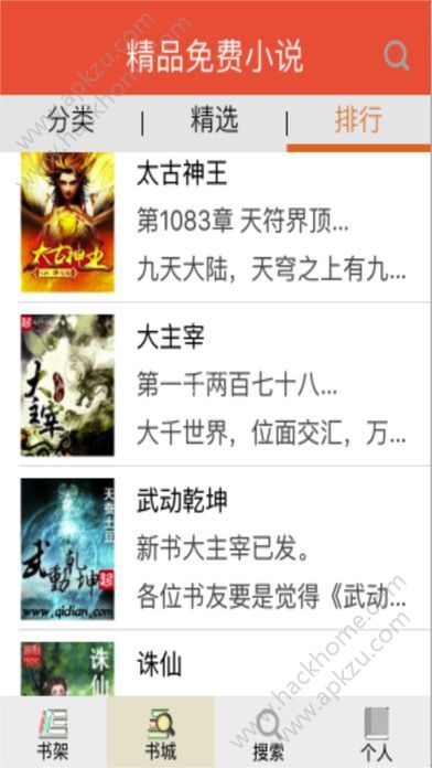 80电子书txt免费下载官网app手机版  v1.0图4