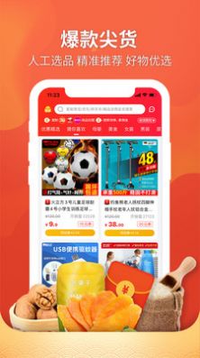 天天好省购app图1