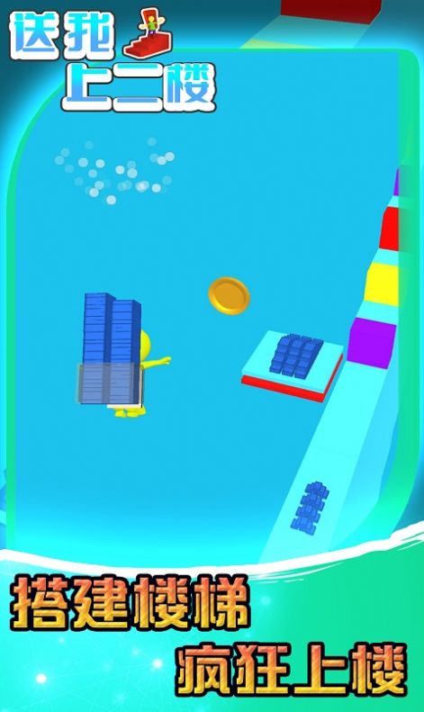 送我上二楼游戏最新版  v1.3图3