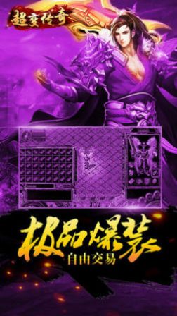 无任务超变传奇手游图3