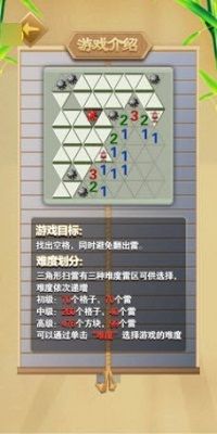 扫雷术大师官方版图2