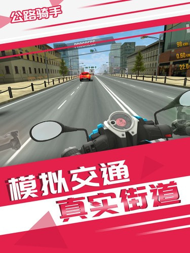 公路骑手图3
