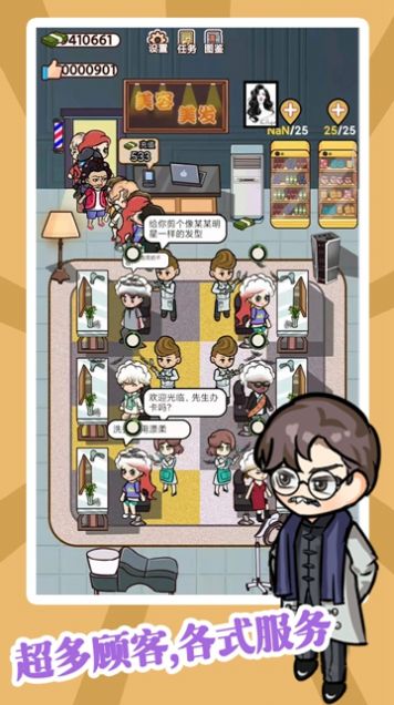 该理发了小游戏手机版 v1.0图1