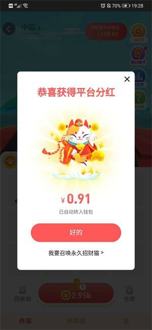 斑马会员天天养猫猫游戏赚钱领红包版  v1.0图4