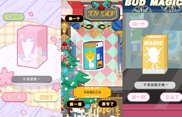 盲盒类游戏合集