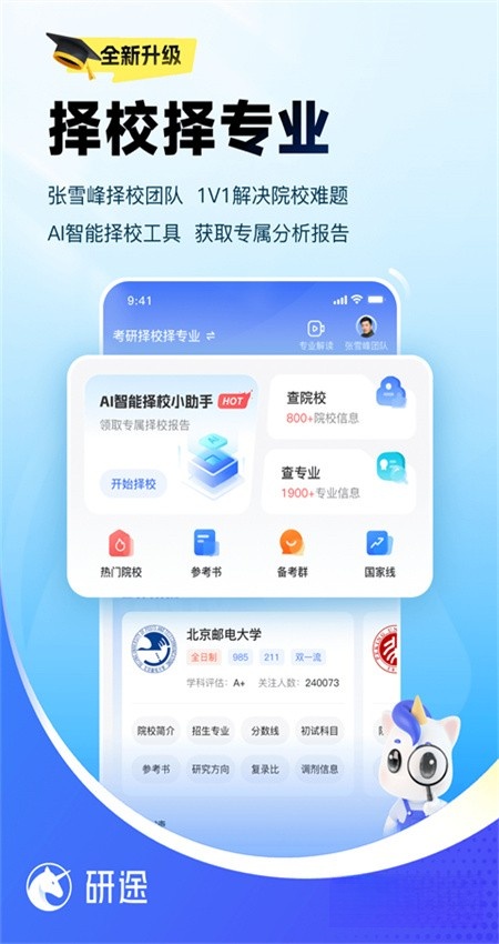 研途考研图2