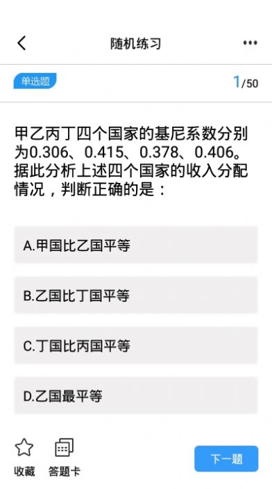 辅警题库资源图4