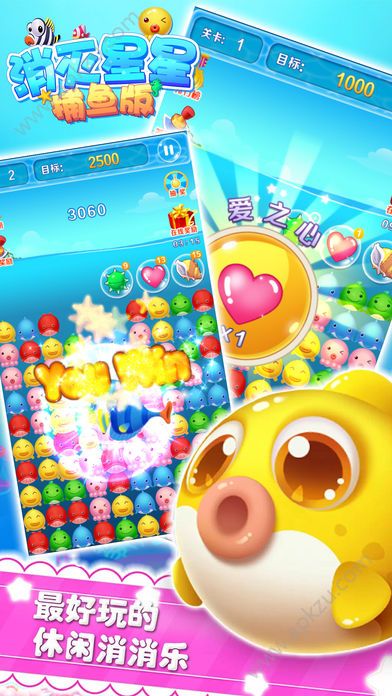 海滨爱消除安卓版图3