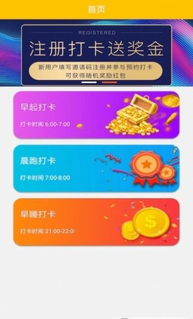 嗨豹打卡app图1