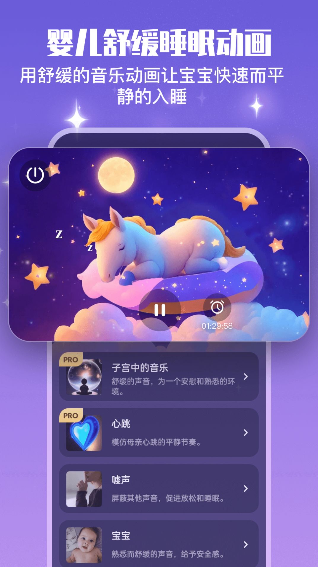 宝宝哄睡助手app最新版下载  v1.0.0图1