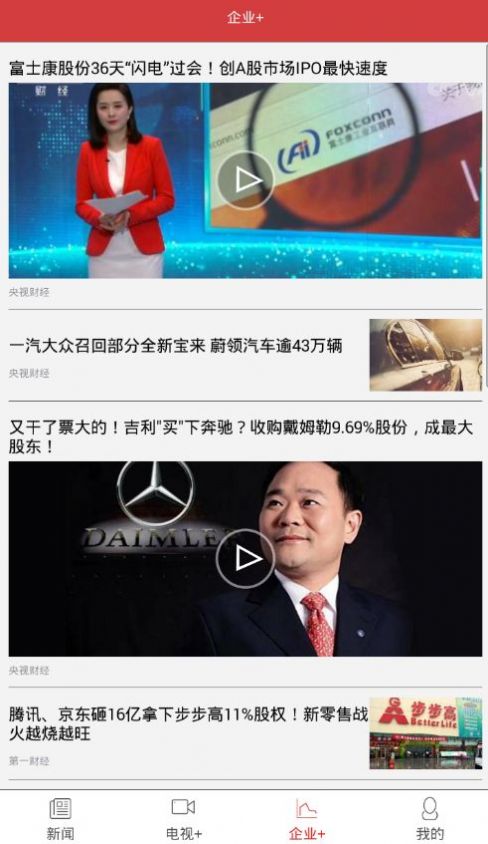 央视财经频道回放完整版官方app下载  v8.4.1图1